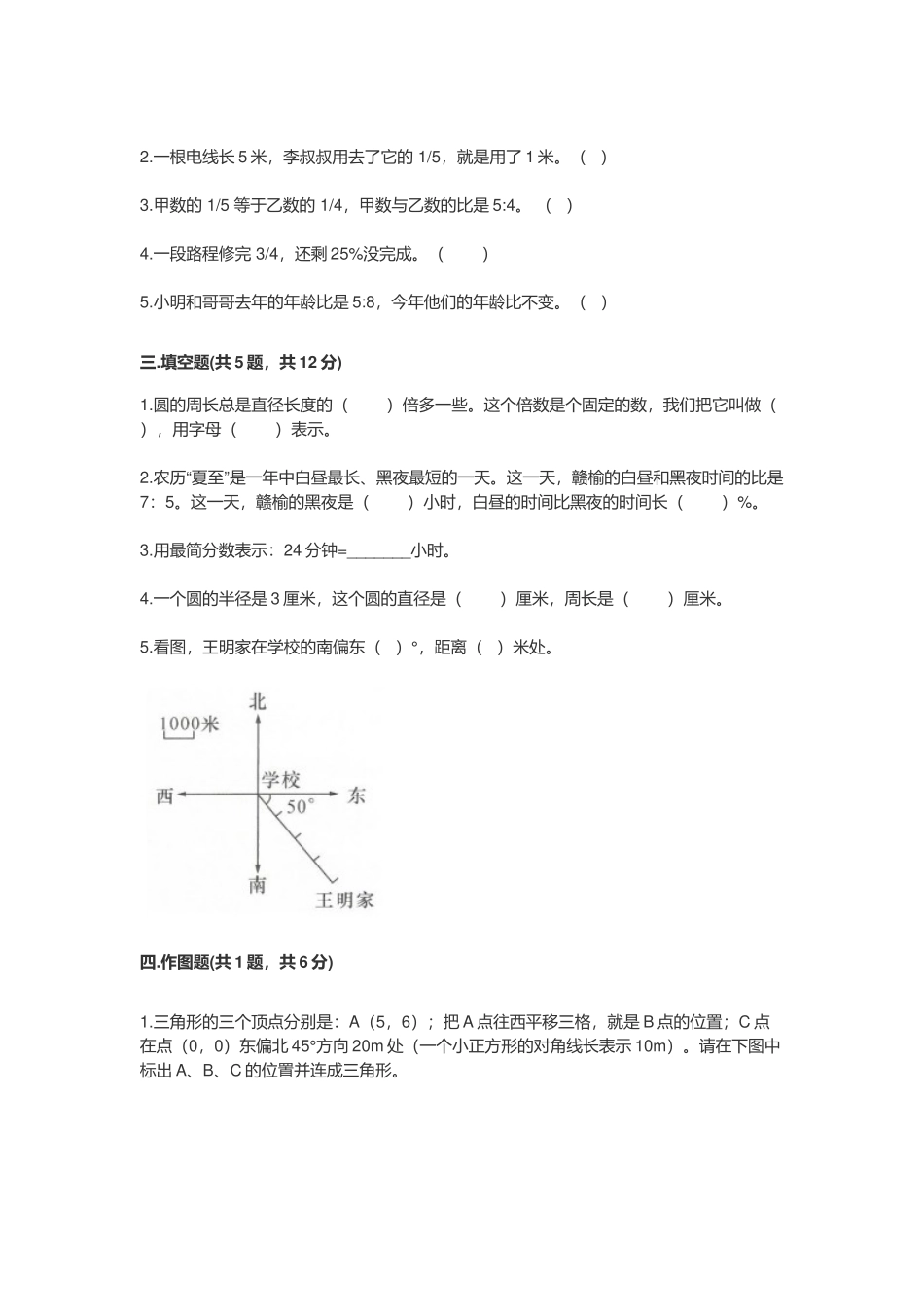 人教版2021-2022小学六年级数学上册期末考试卷附答案.docx_第2页
