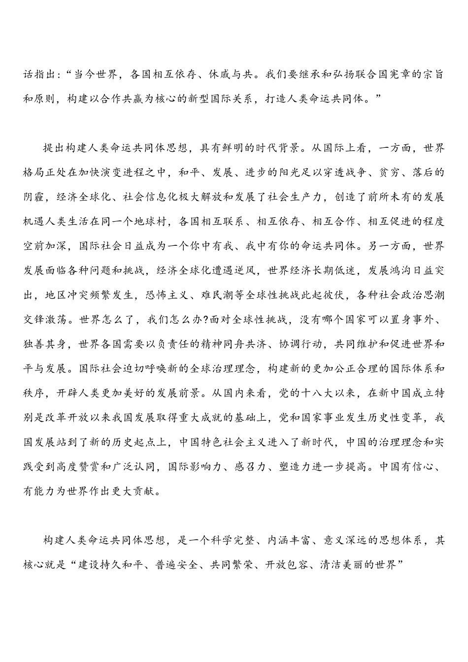 2022年谈谈对构建人类命运共同体思想的认识与国家开放电大《中国近现代史纲要》大作业终结性遵义会议试题附答案.docx_第2页
