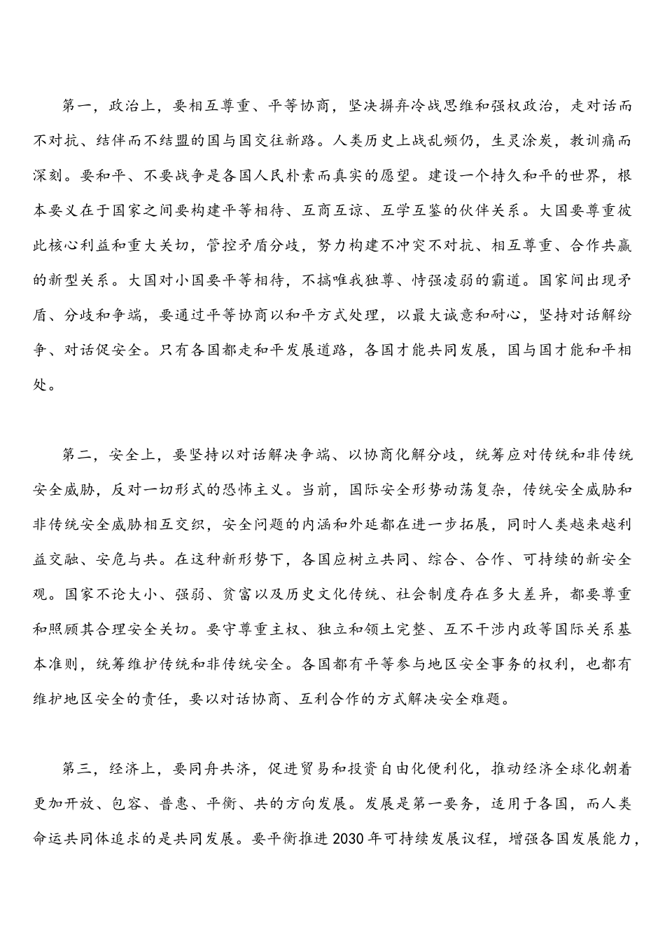 2022年谈谈对构建人类命运共同体思想的认识与国家开放电大《中国近现代史纲要》大作业终结性遵义会议试题附答案.docx_第3页