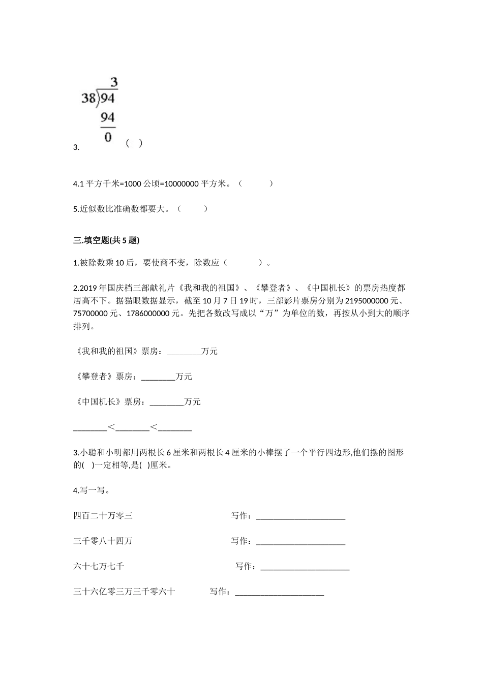 人教版2021-2022小学四年级数学上册期末考试卷附答案.docx_第2页