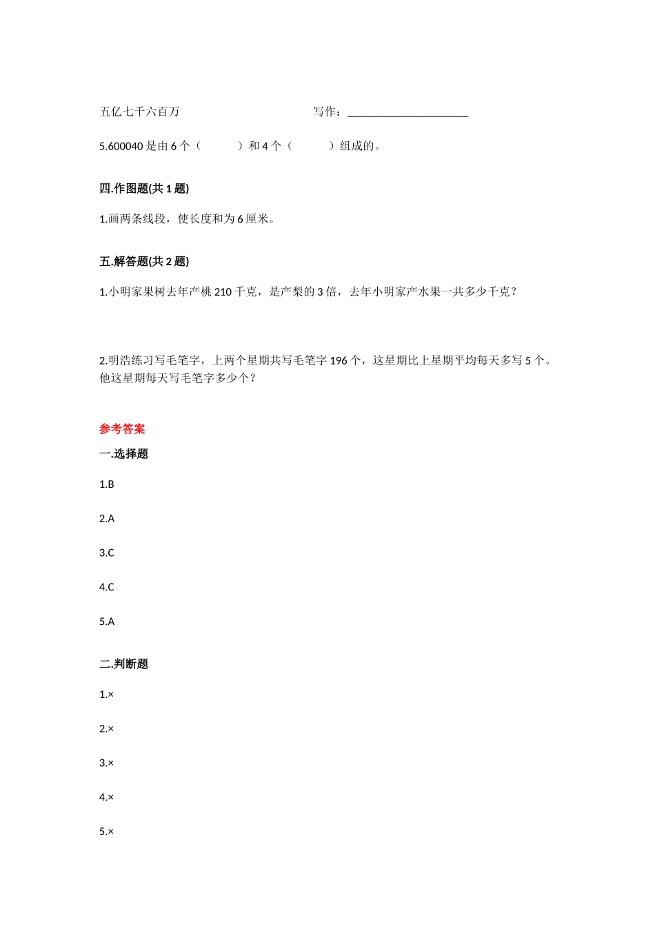 人教版2021-2022小学四年级数学上册期末考试卷附答案.docx_第3页