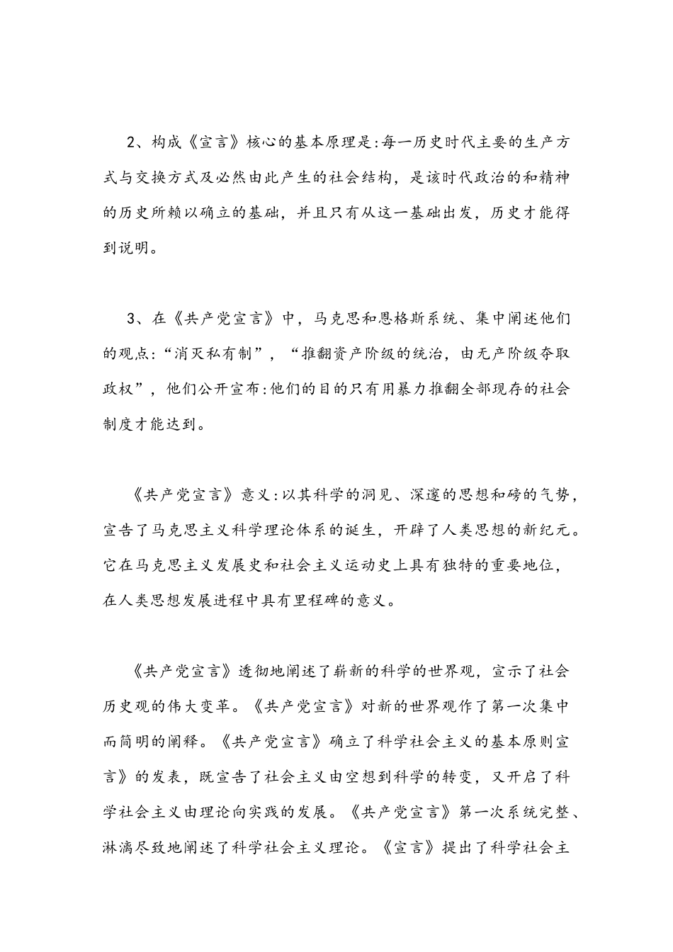 2021年理论联系实际述你对《共产党宣言》的认识附全部答案.docx_第3页