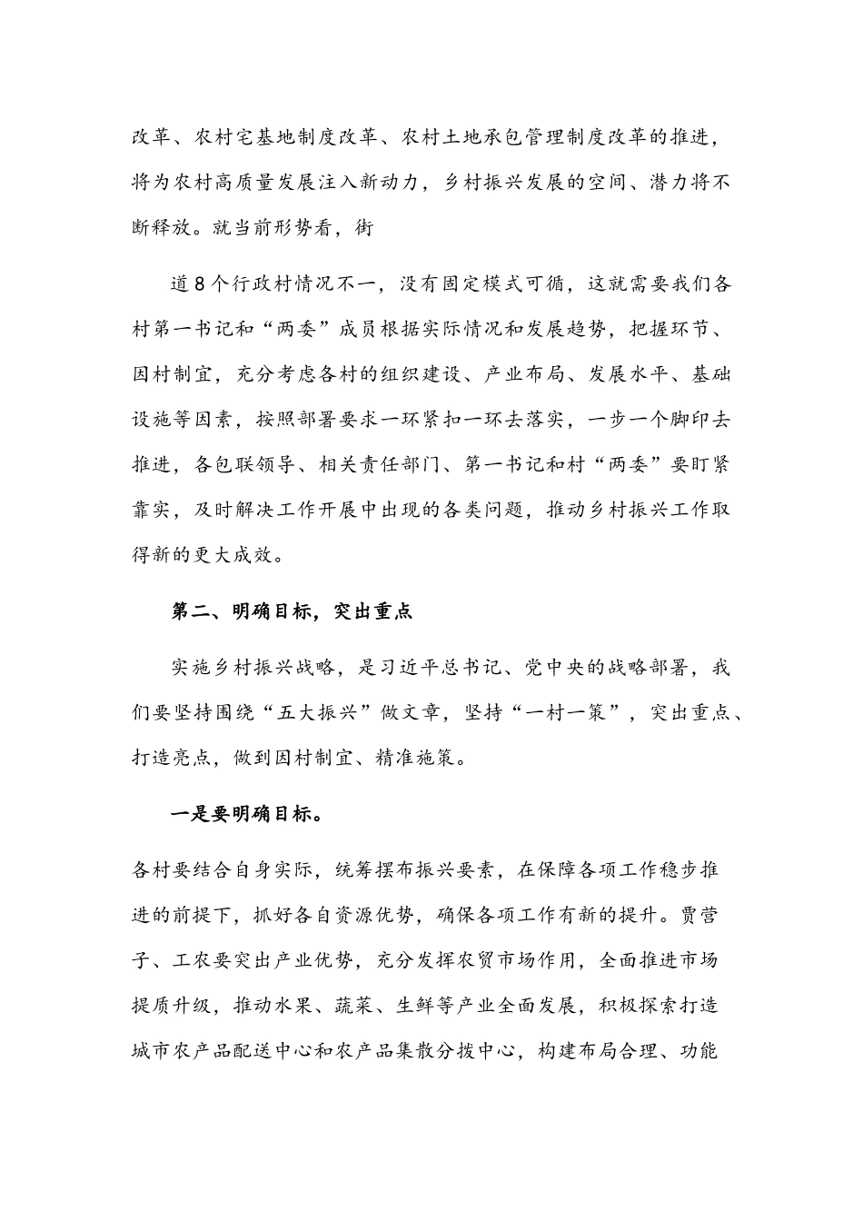 2021年乡村振兴工作会议发言提纲文稿.docx_第2页