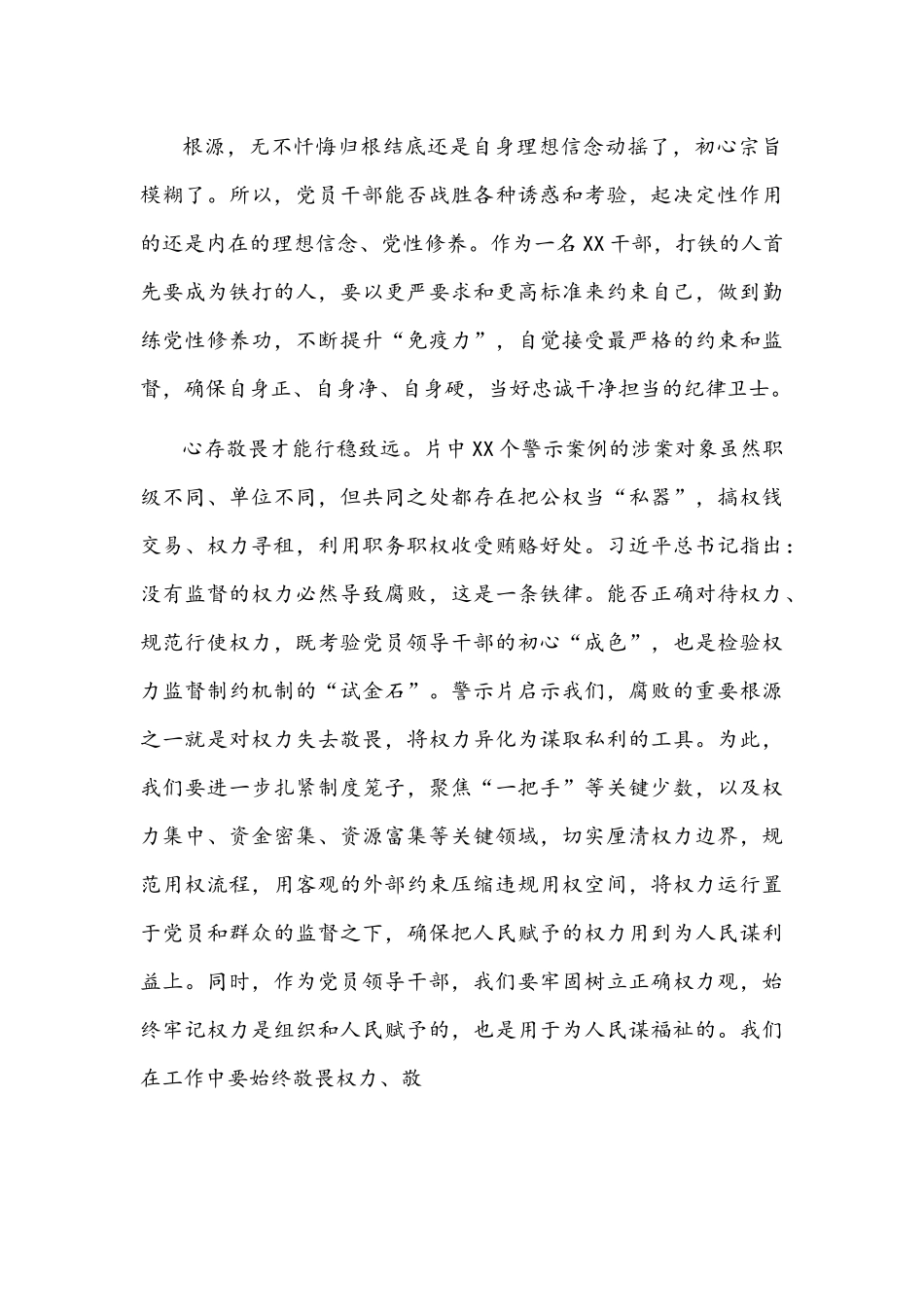 2021年领导干部以案促改警示教育交流发言材料文稿.docx_第2页