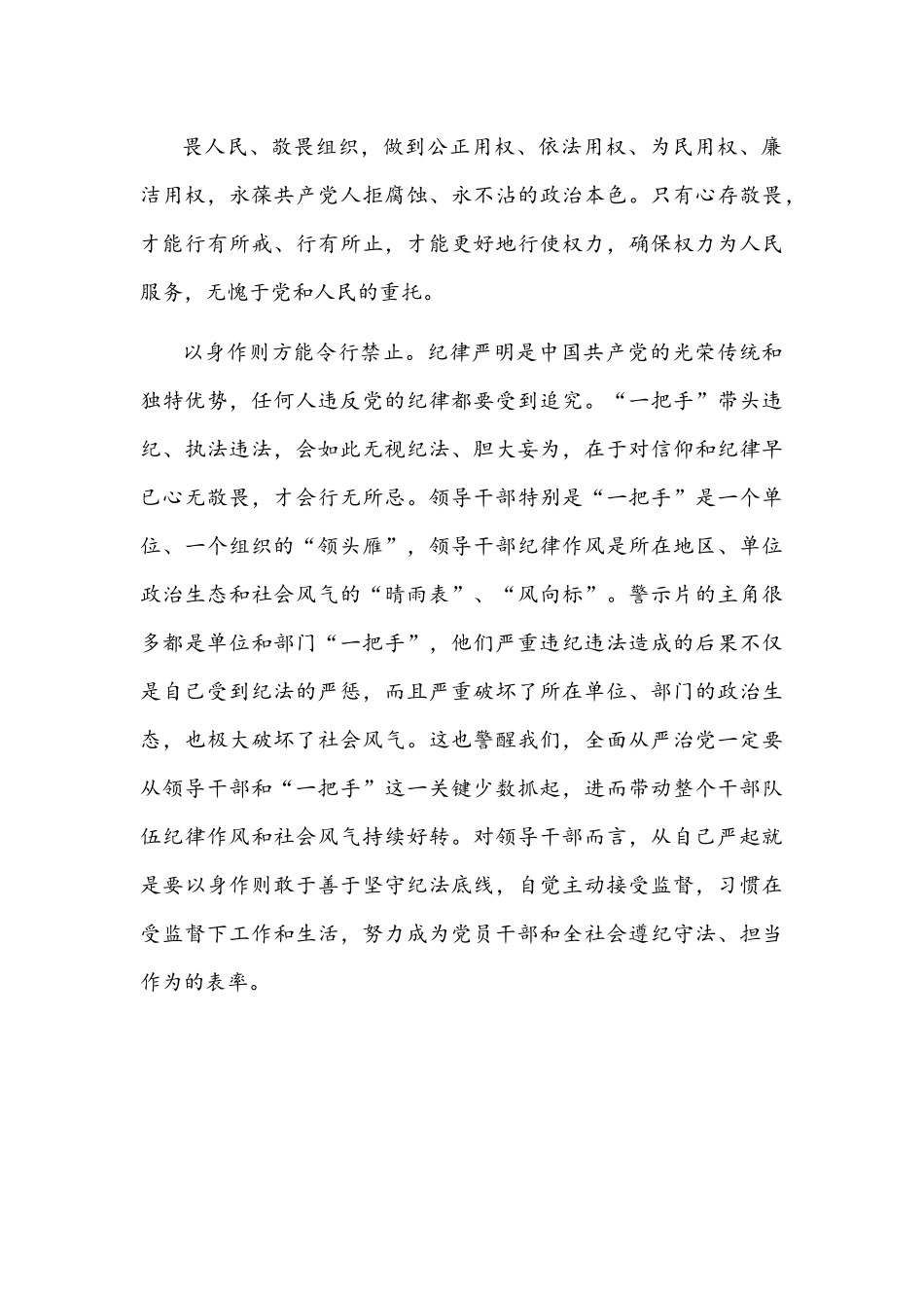 2021年领导干部以案促改警示教育交流发言材料文稿.docx_第3页