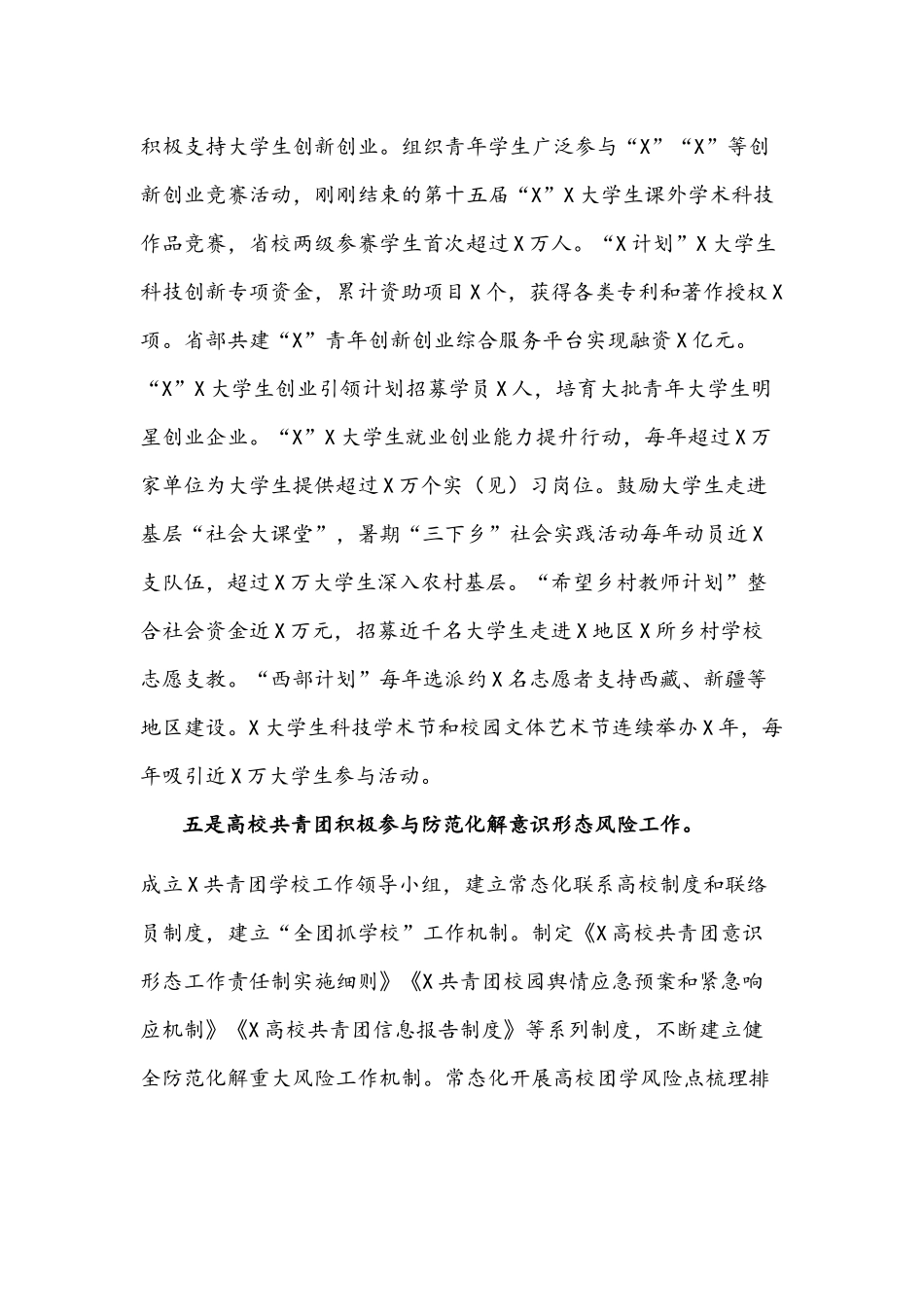 2021年在高校青年和共青团工作会议上的发言文稿.docx_第3页