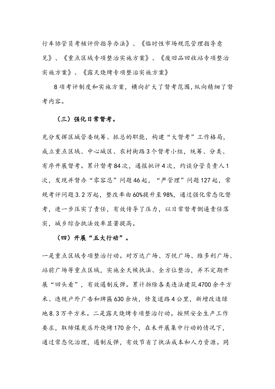城乡综合管理2021年工作总结文稿.docx_第2页