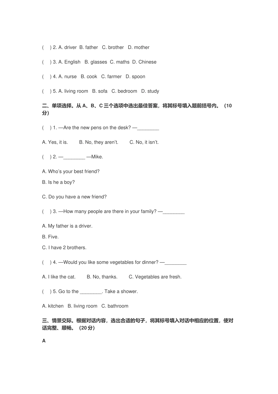 人教PEP版2021-2022年四年级英语上册期末测试卷附答案（含听力材料）.docx_第3页
