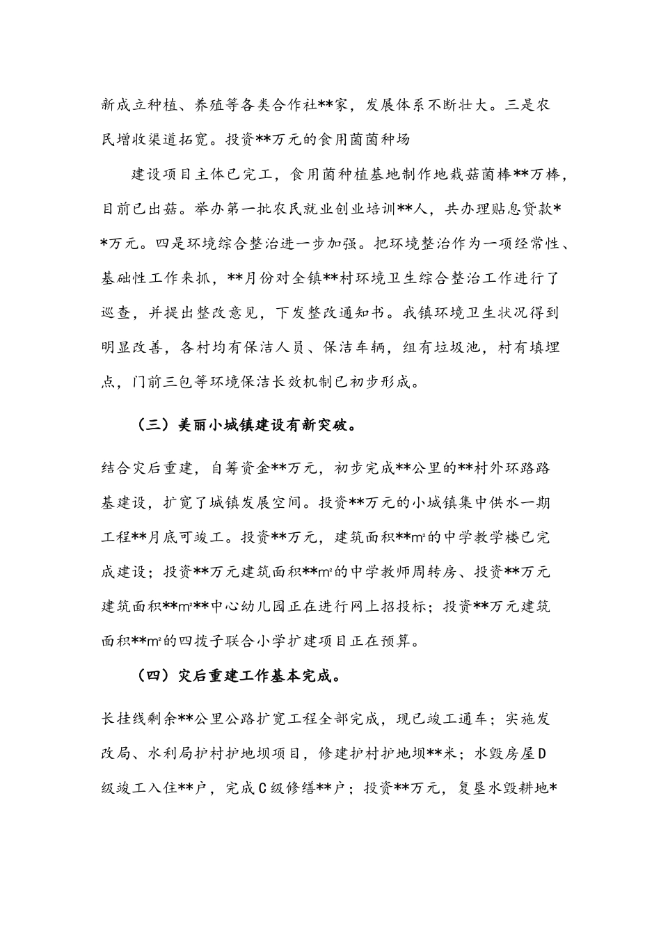 2021年镇党委书记在村、所干部述职大会上的讲话文稿.docx_第3页