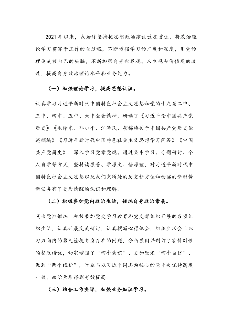 集团公司领导班子成员2021年述职述廉报告文稿.docx_第2页
