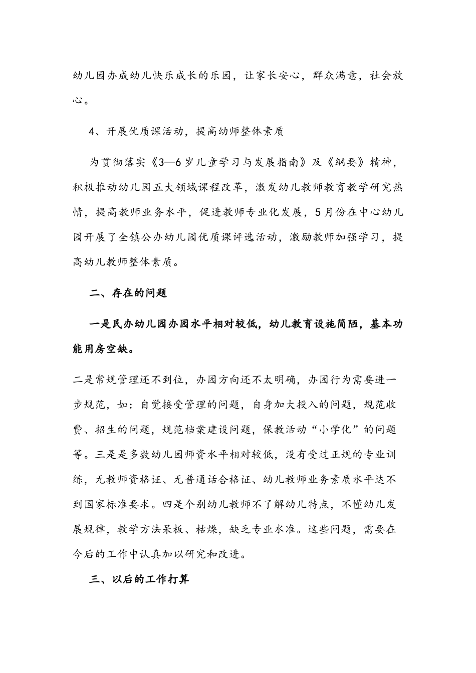 2021年中心学校分管学前教育工作个人工作总结文稿.docx_第3页