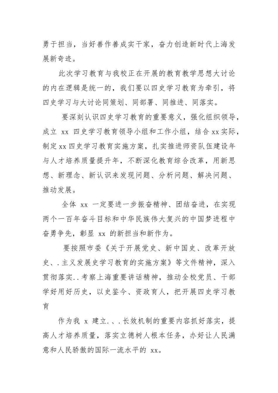 “四史”学习教育领导小组会议讲话材料.docx_第3页