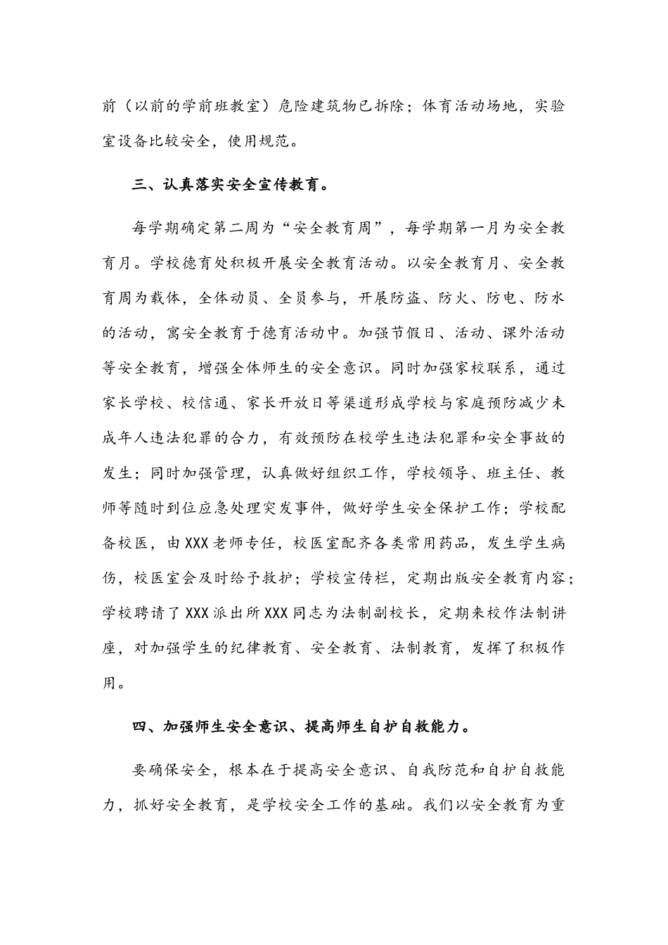 学校2021-2022学年度（上）安全工作总结文稿.docx_第2页