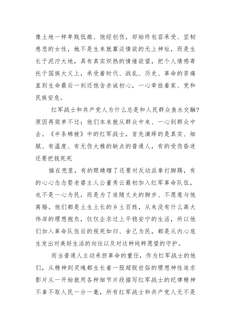 《半条棉被》,观后感.docx_第2页