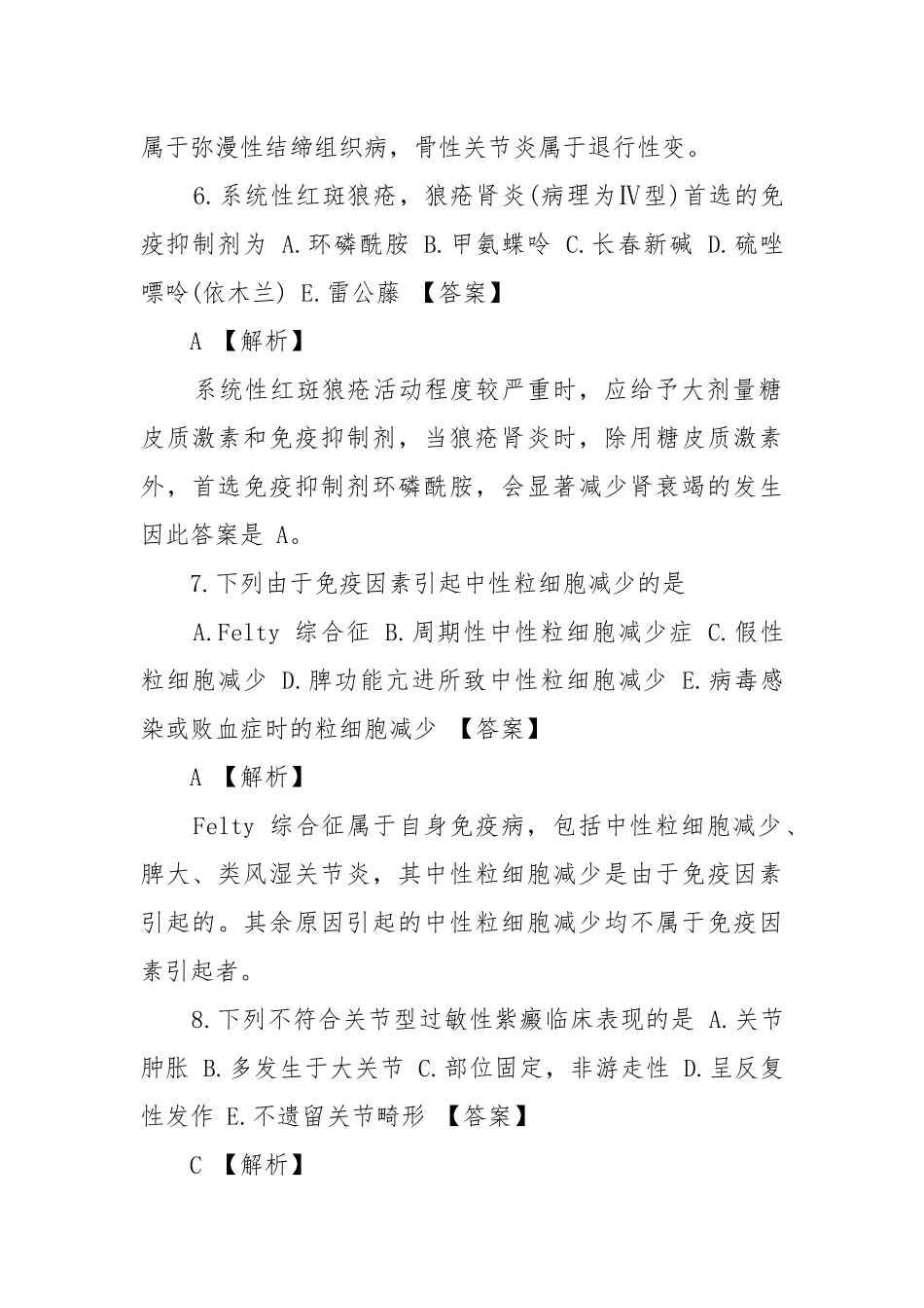 《临床执业医师》考试历年考点试题训练(含解答).docx_第3页