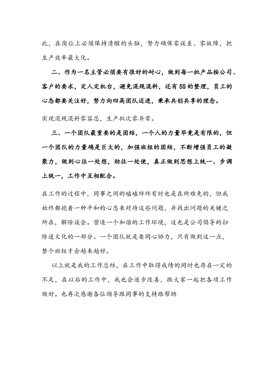 公司企业部门主管2021年工作总结述职报告文稿.docx_第3页