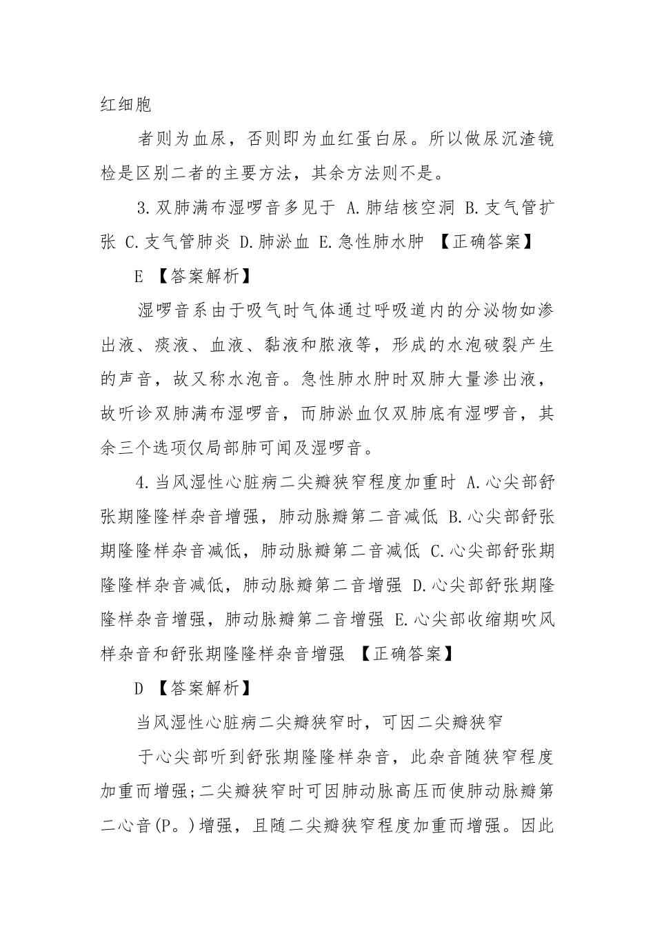 《临床执业医师》考试知识点练习题（含答案）.docx_第2页