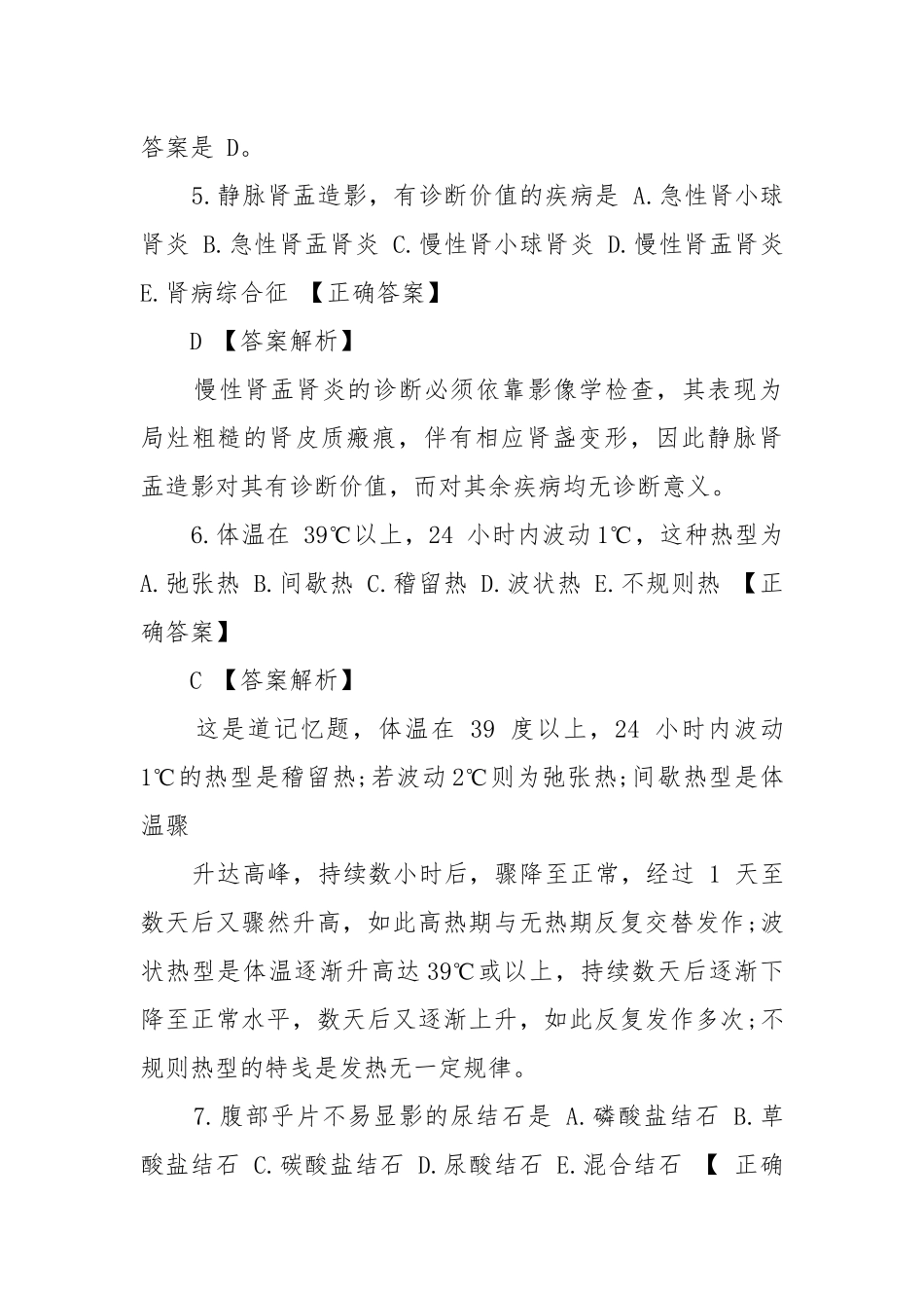 《临床执业医师》考试知识点练习题（含答案）.docx_第3页