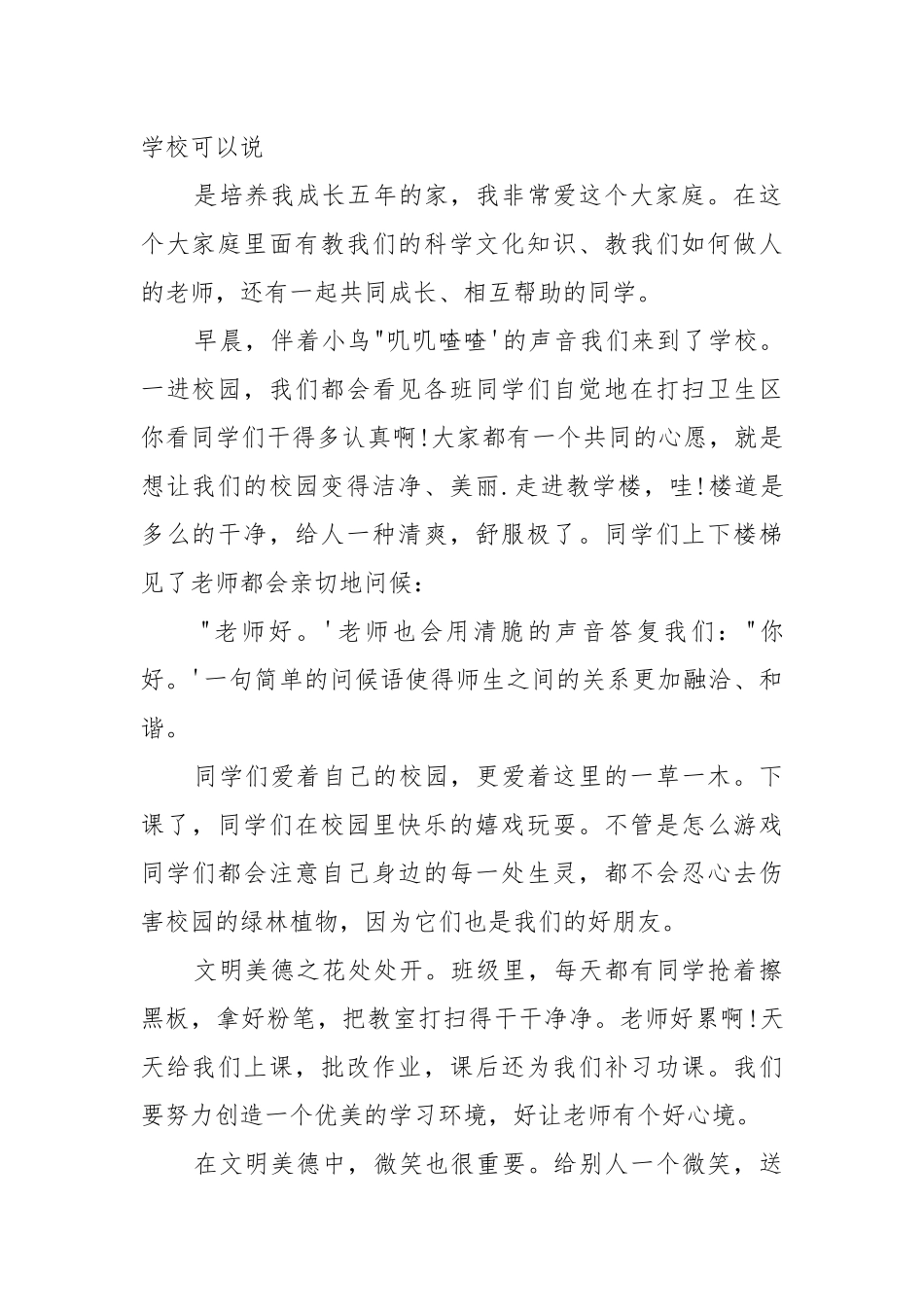 【精华】文明演讲稿.docx_第2页