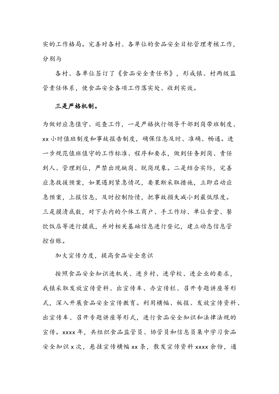 2021年乡镇食品安全工作总结文稿.docx_第2页