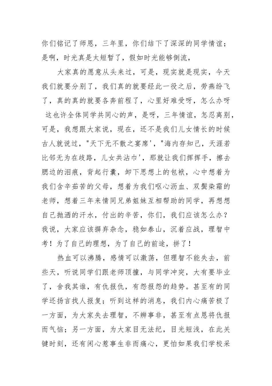 【推荐】毕业演讲稿.docx_第2页