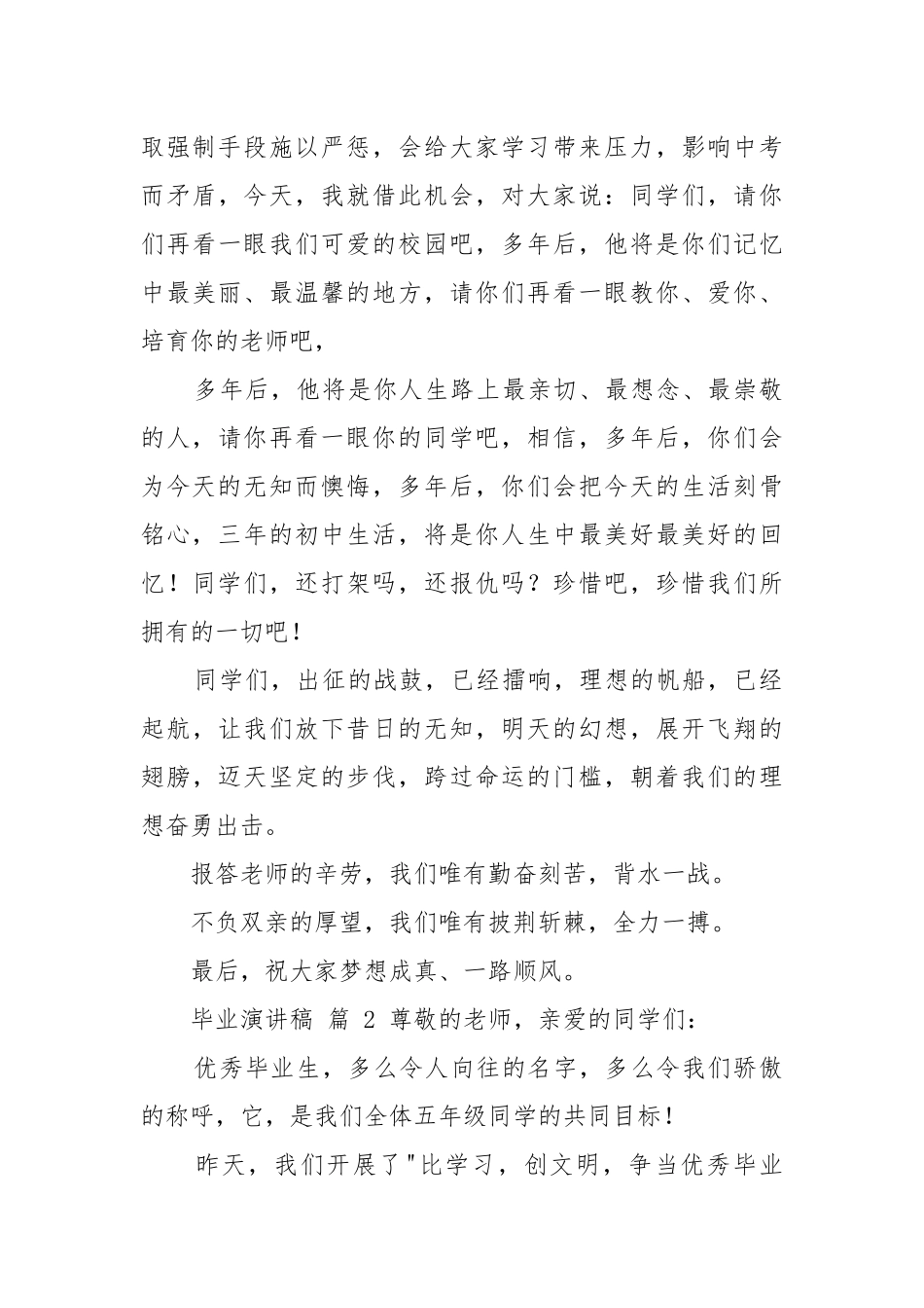 【推荐】毕业演讲稿.docx_第3页