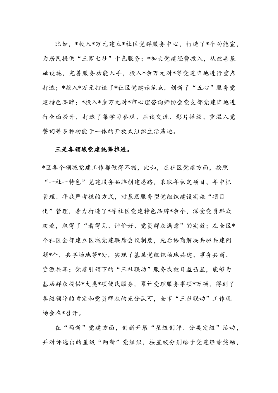 2022年党建工作述职评议会点评讲话文稿.docx_第3页