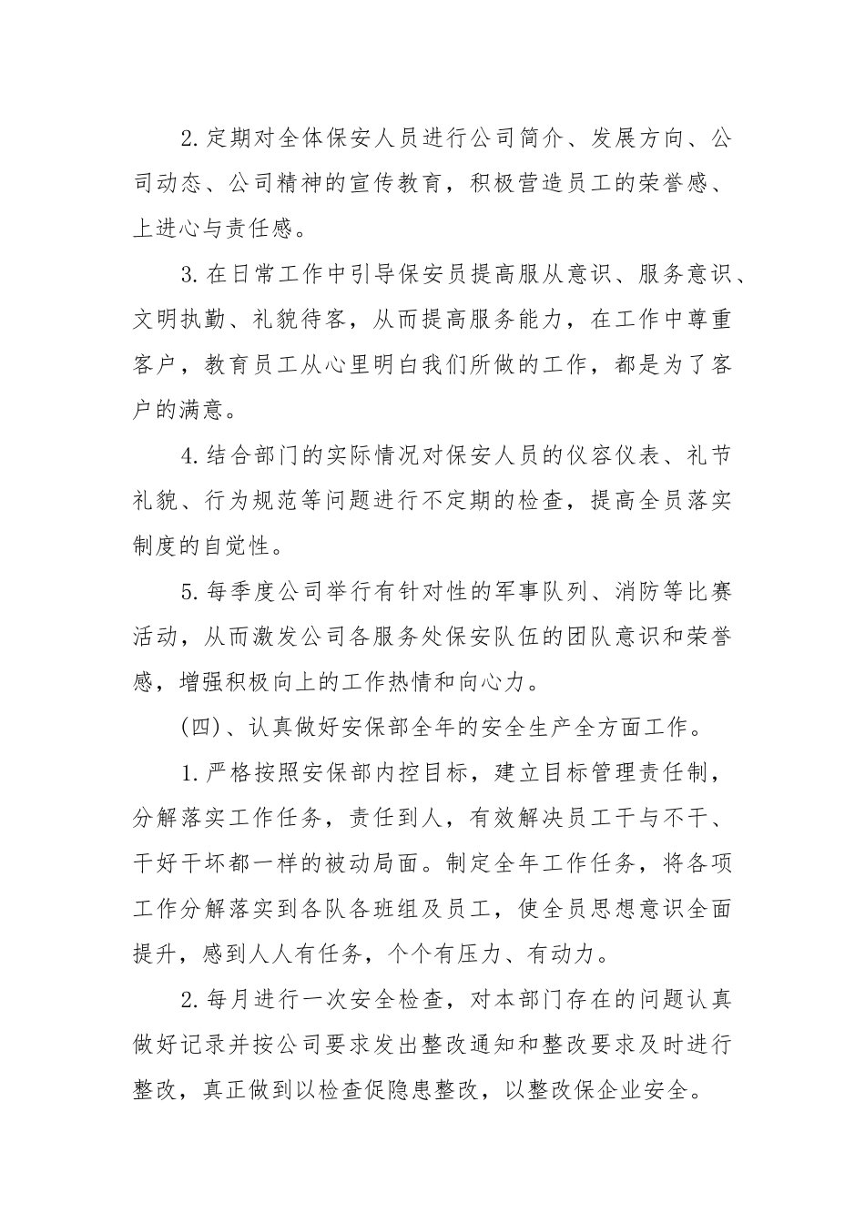 2021保安保卫月度工作总结2021.docx_第3页