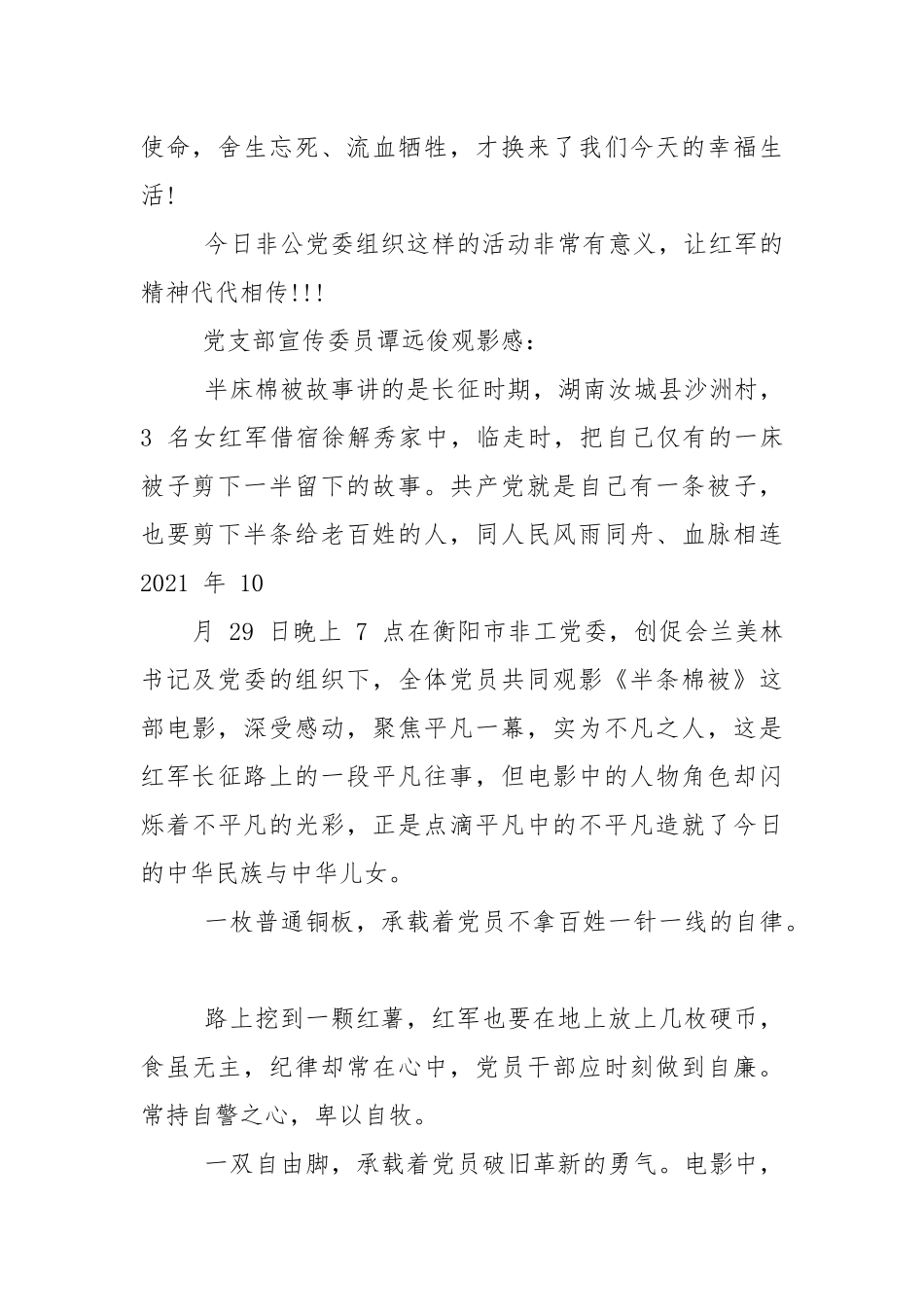 《半条棉被》观后感_1.docx_第2页