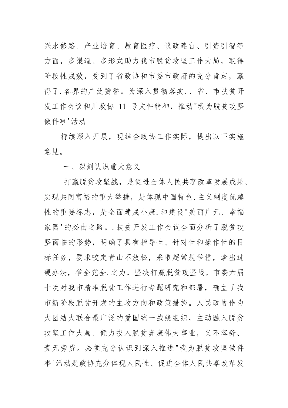 2021个人脱贫攻坚心得体会2021.docx_第3页