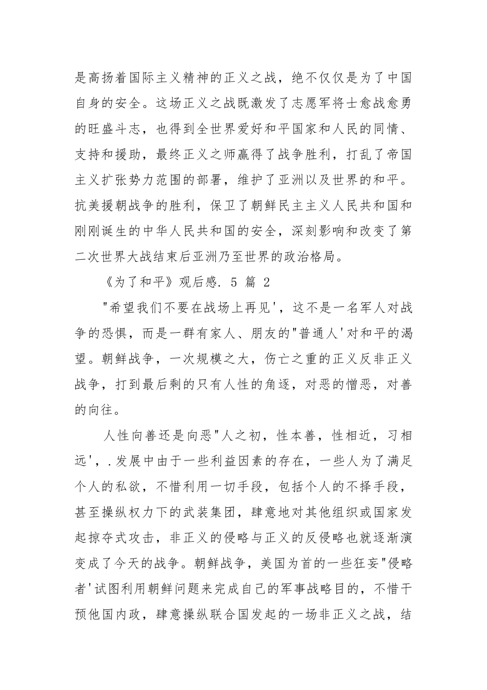 《为了和平》观后感例文2021.docx_第2页