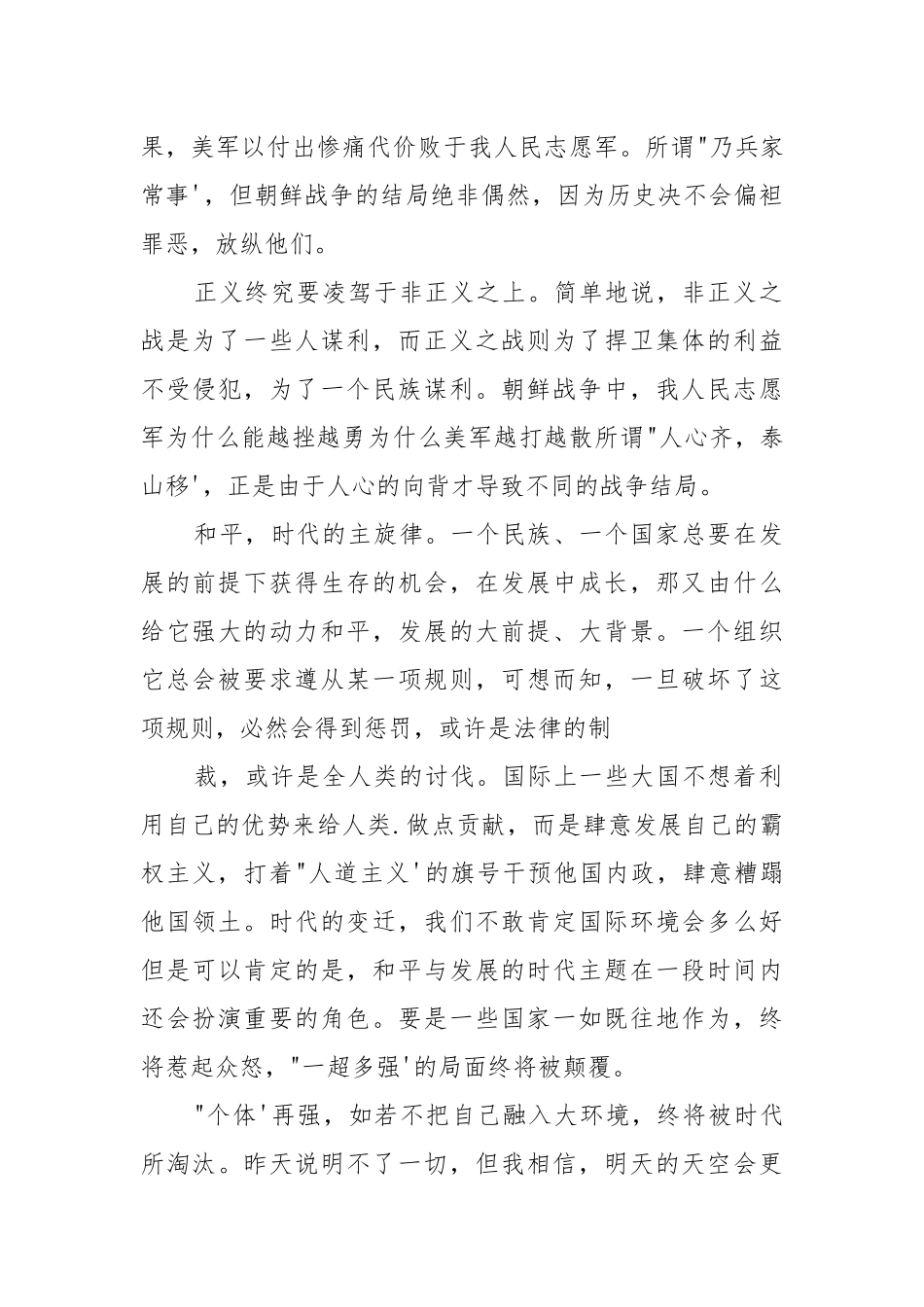 《为了和平》观后感例文2021.docx_第3页