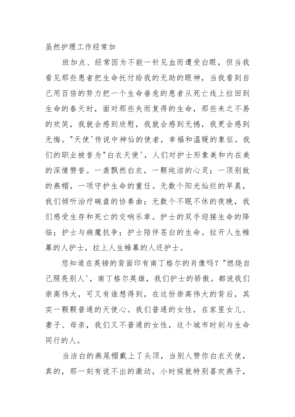 【】护士演讲稿.docx_第2页
