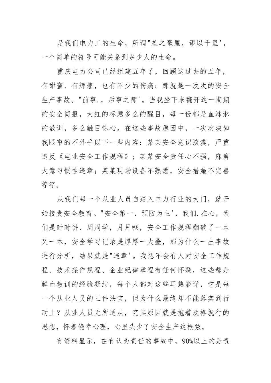 【推荐】安全演讲稿.docx_第2页