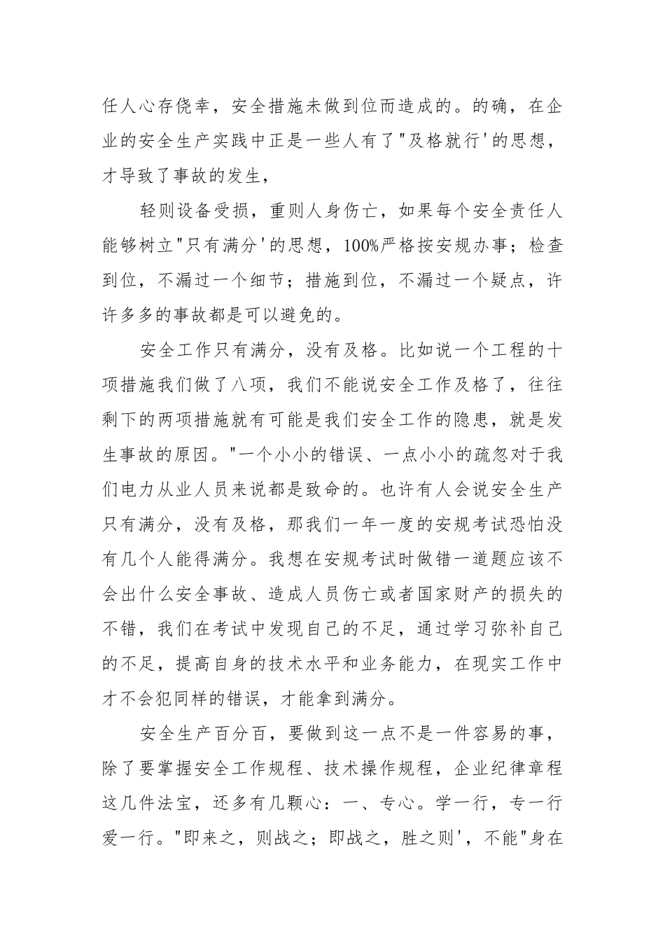 【推荐】安全演讲稿.docx_第3页