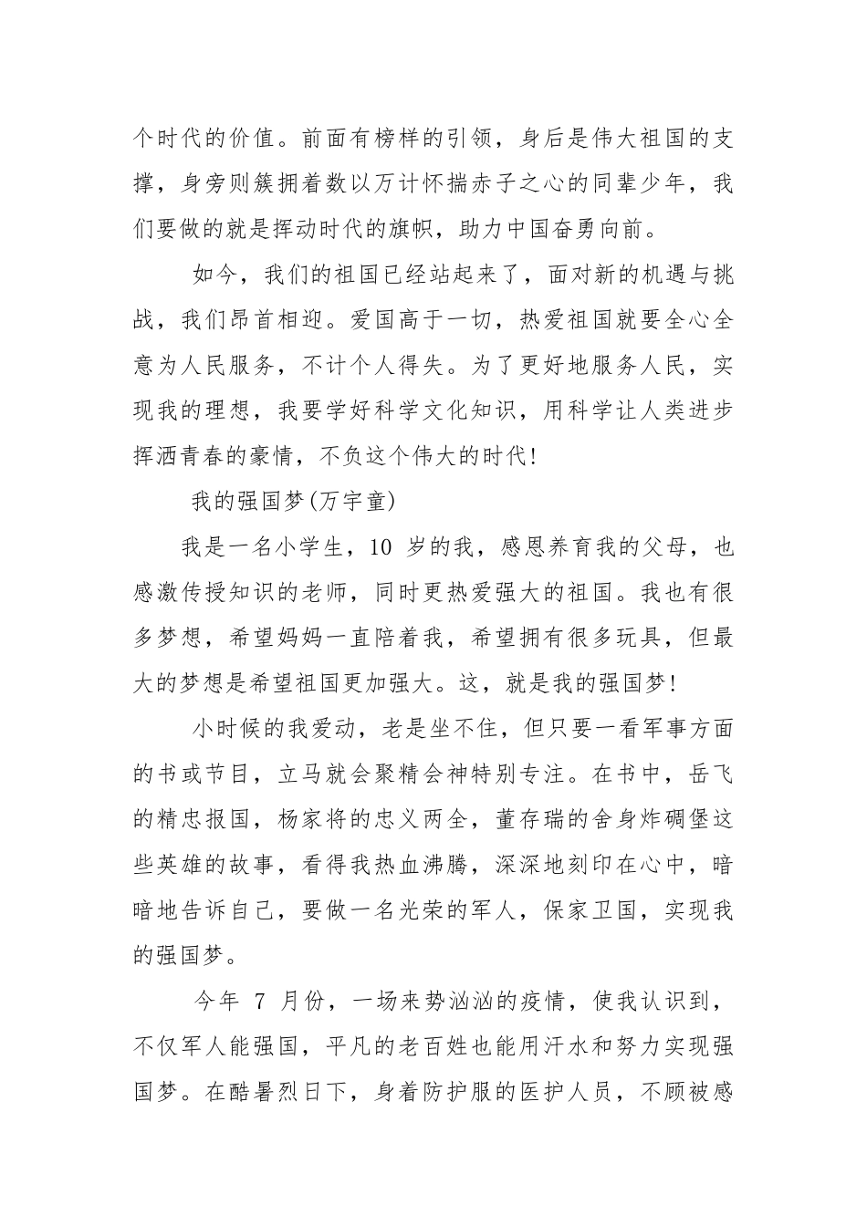 2021爱国心报国情强国志征文小学一等奖2021.docx_第2页