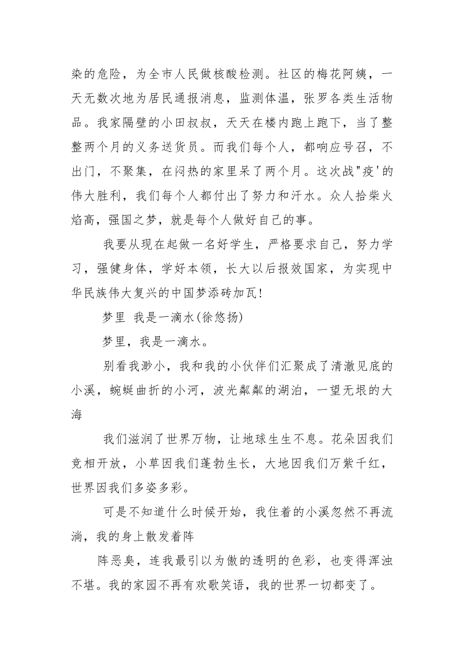 2021爱国心报国情强国志征文小学一等奖2021.docx_第3页