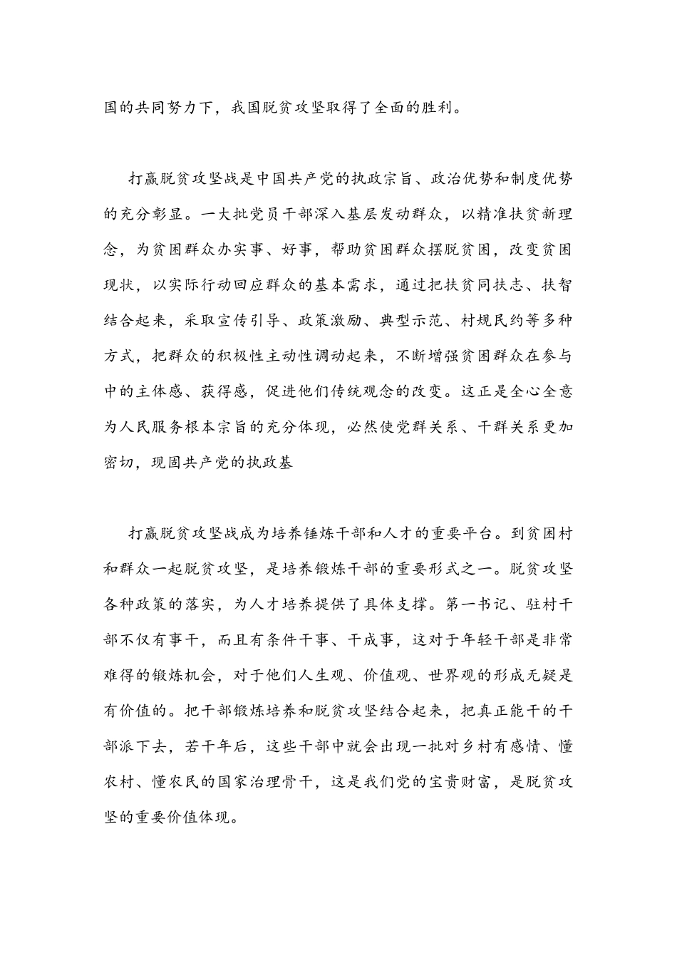 2022年请理论联系实际谈谈对坚决打贏脱贫攻坚战的认识与谈谈对构建人类命运共同体思想的认识附答案.docx_第2页