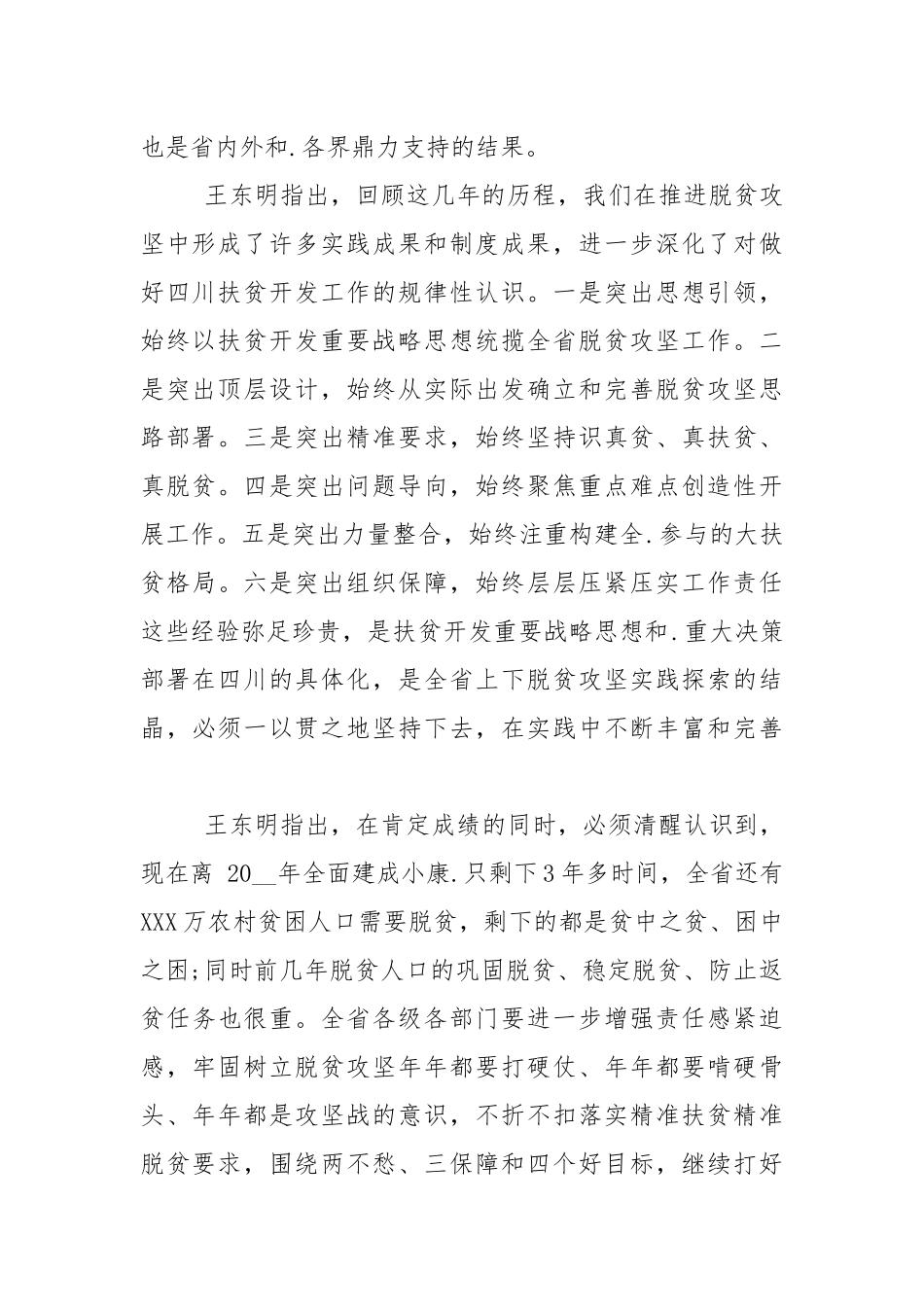 2021村干部脱贫攻坚心得体会详细2021.docx_第2页