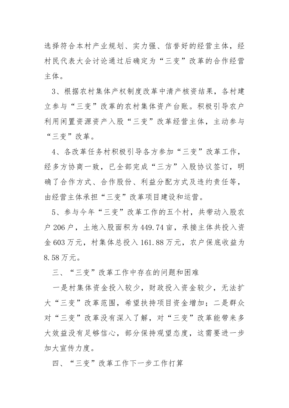 “三变”改革工作总结2篇.docx_第2页