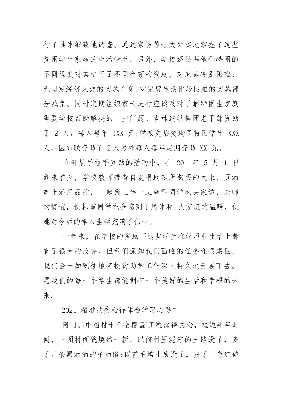 2021精准扶贫心得体会学习心得2021.docx_第2页