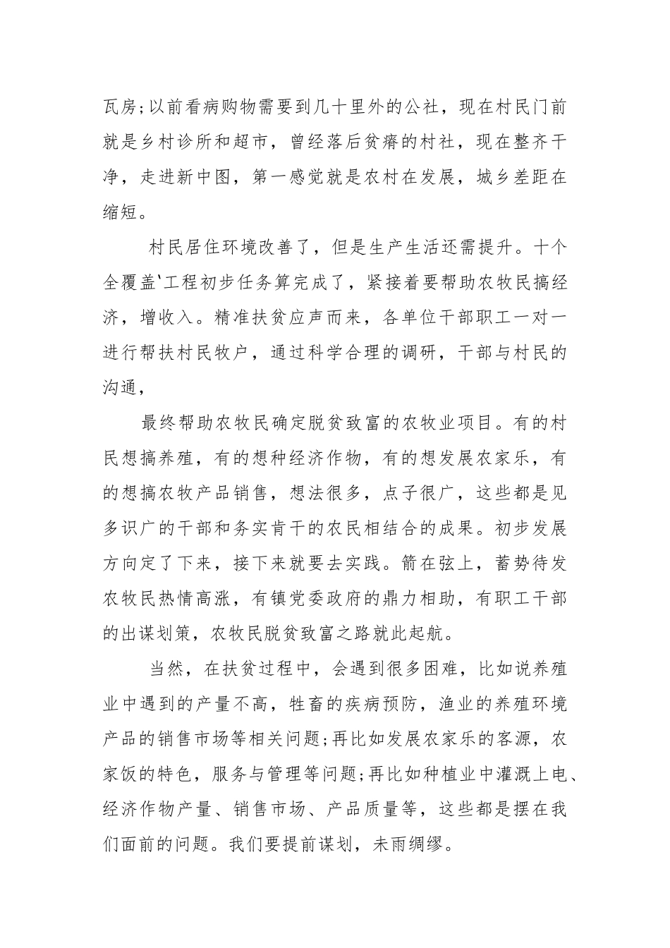 2021精准扶贫心得体会学习心得2021.docx_第3页
