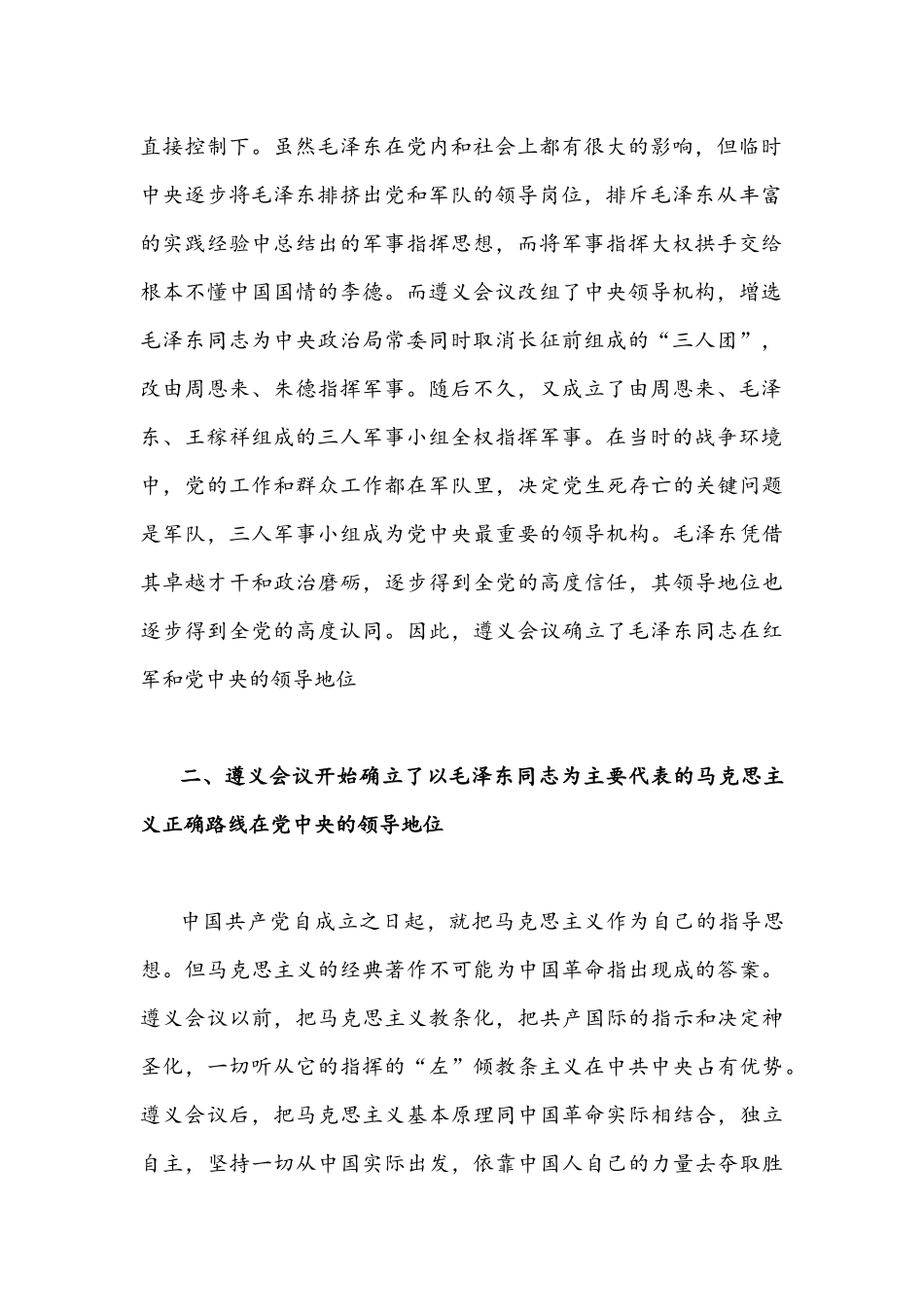 2021年秋国家开放大学电大《中国近现代史纲要》大作业终结性遵义会议试题与怎样做有理想有本领有担当的新时代青年附答案.docx_第2页