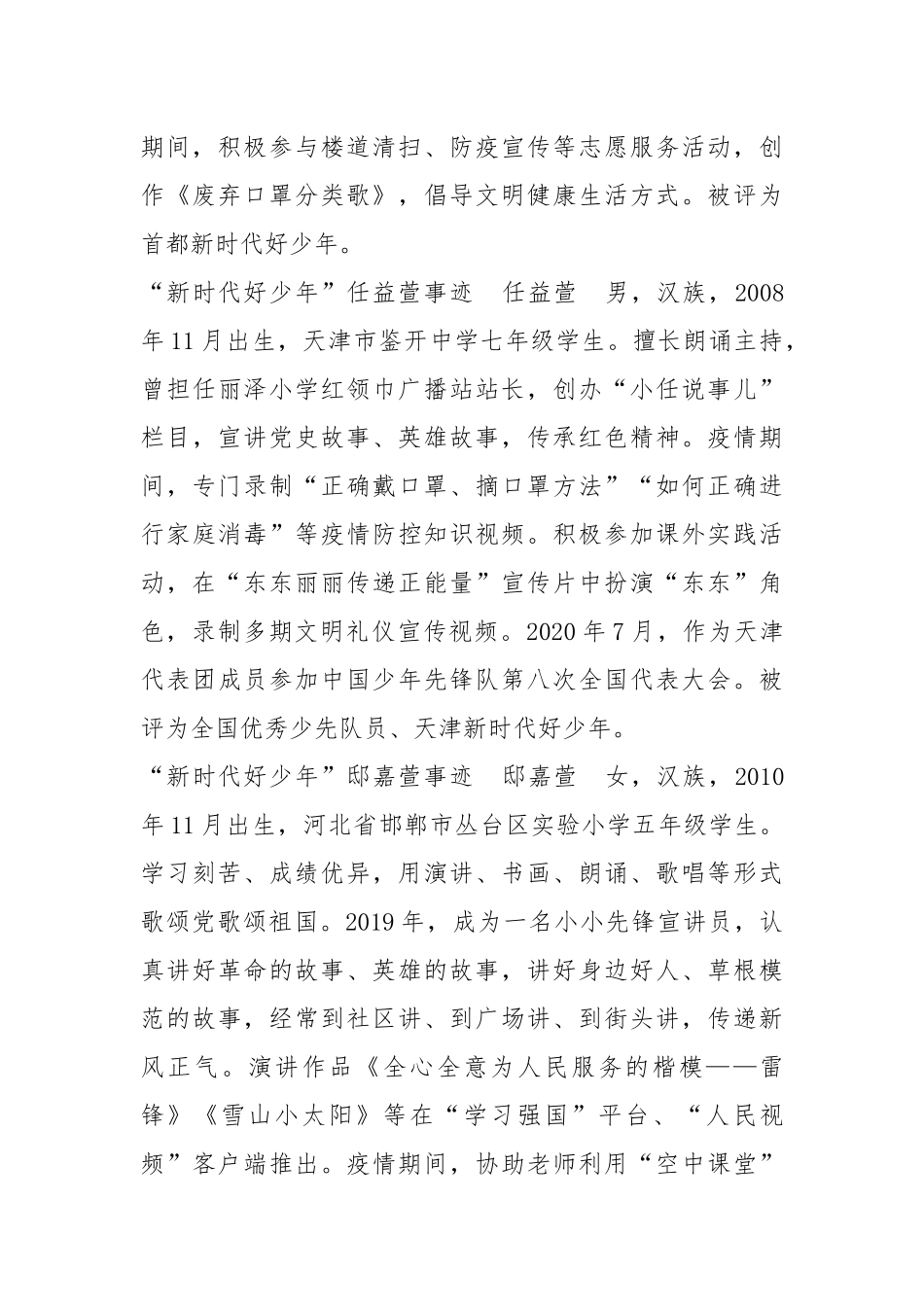 2021年“新时代好少年”获奖人物事迹介绍.docx_第2页