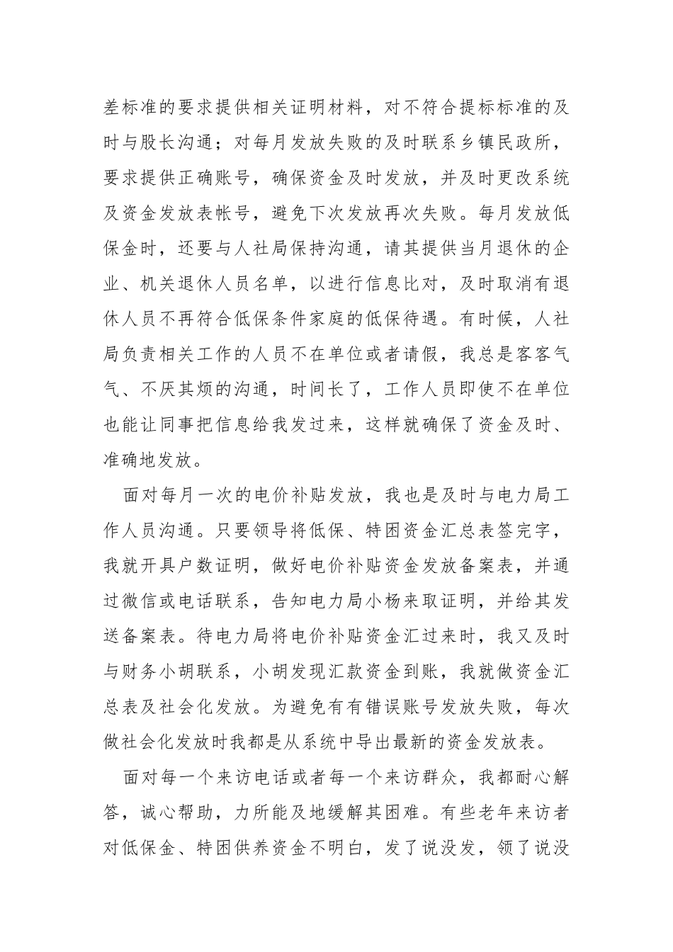 2021年度城镇低保资金、电价补贴资金发放、接访等个人工作总结.docx_第2页