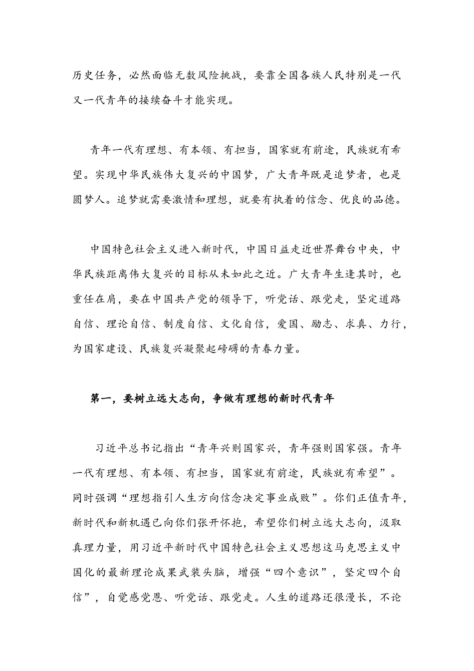 2022年怎样做有理想、有本领、有担当的新时代青年附全答案（两篇）.docx_第2页