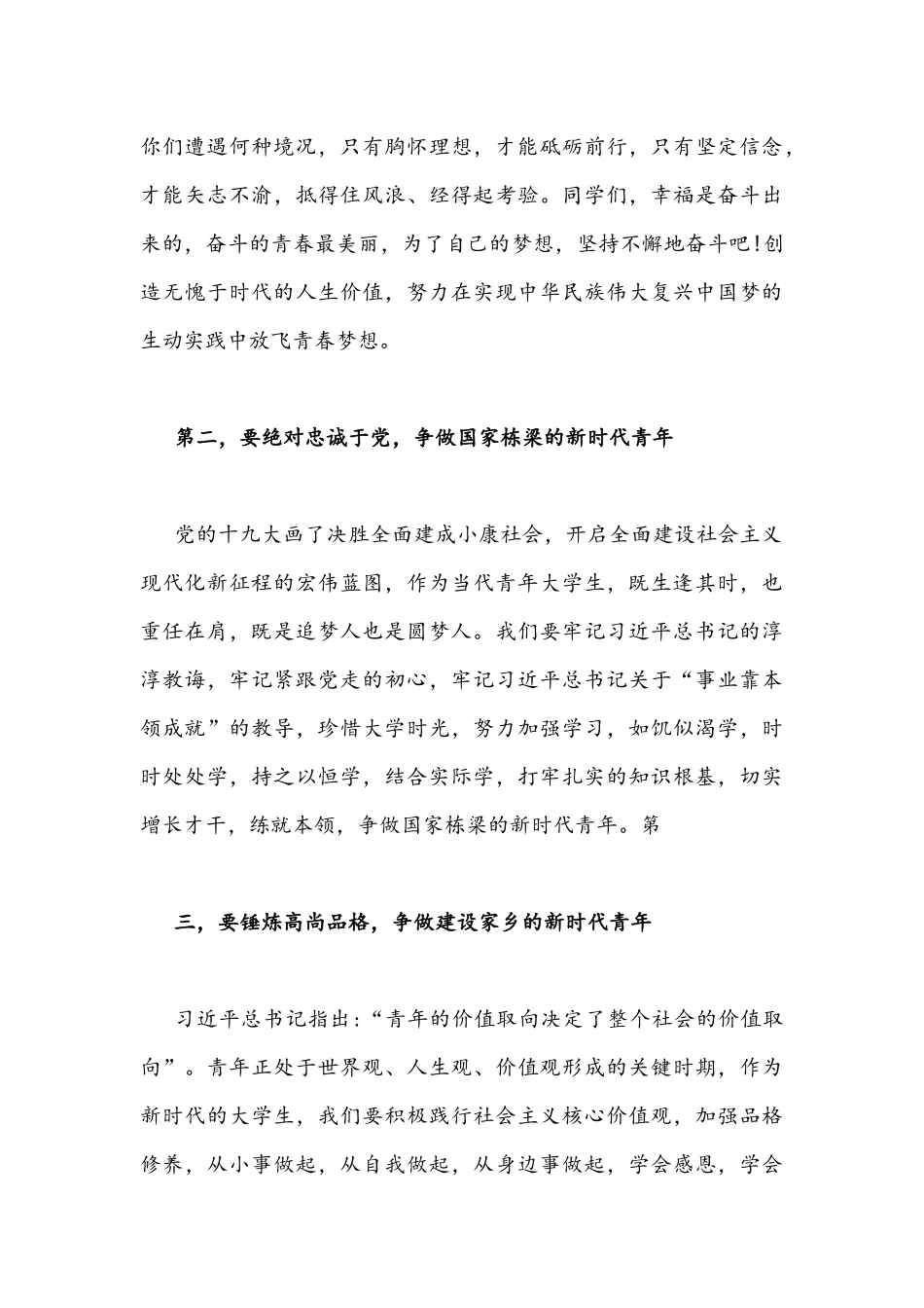 2022年怎样做有理想、有本领、有担当的新时代青年附全答案（两篇）.docx_第3页