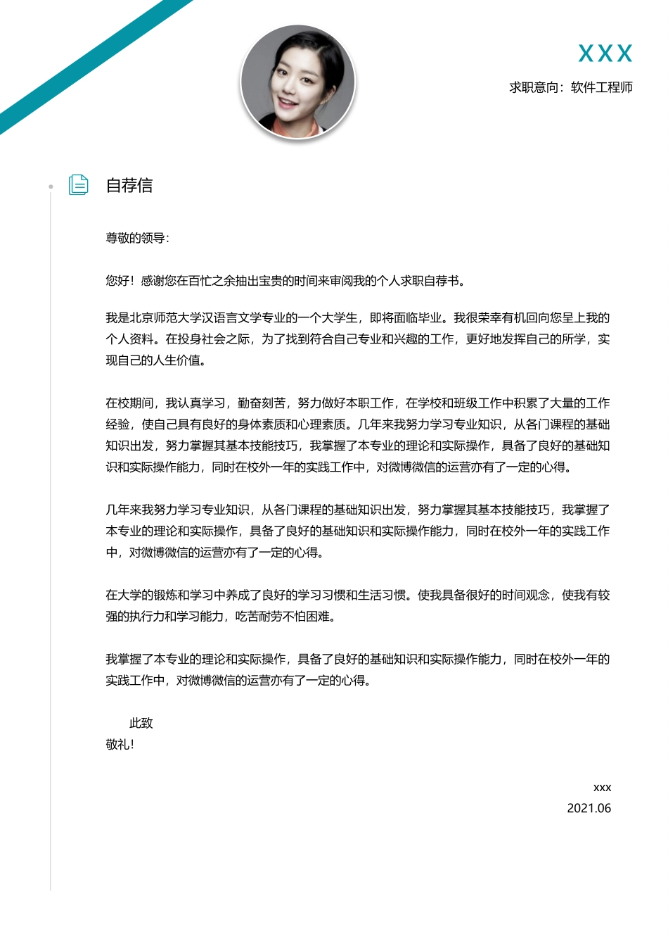 财务会计简历合集.docx_第3页