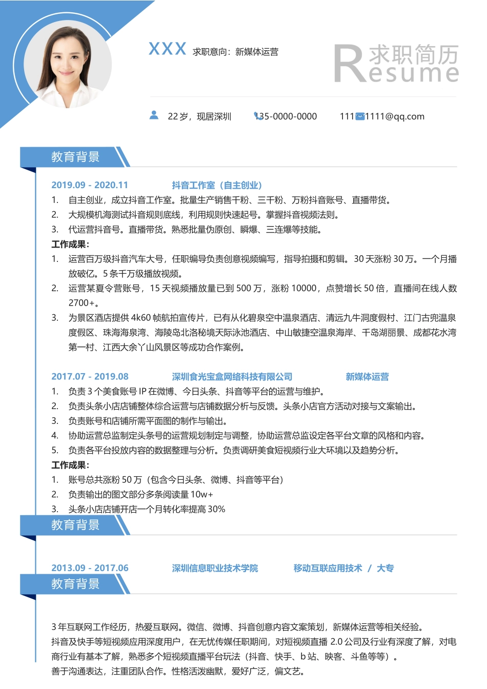抖音运营个人简历.docx_第1页