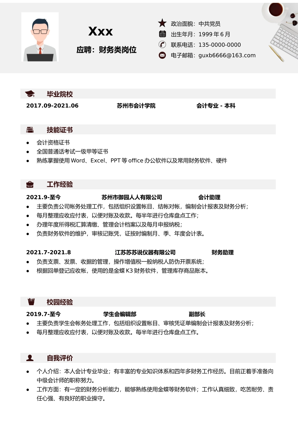 简洁办公风封面财务类简历套装.docx_第3页
